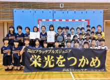 高山ミニハンドボール